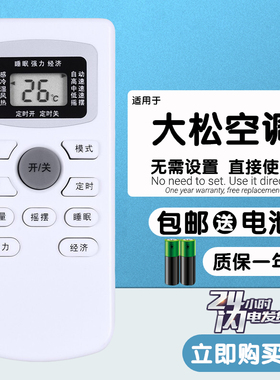 适用于 Partmusic大松重工KF-26 35GW/DSQB-C3空调遥控器原装款式