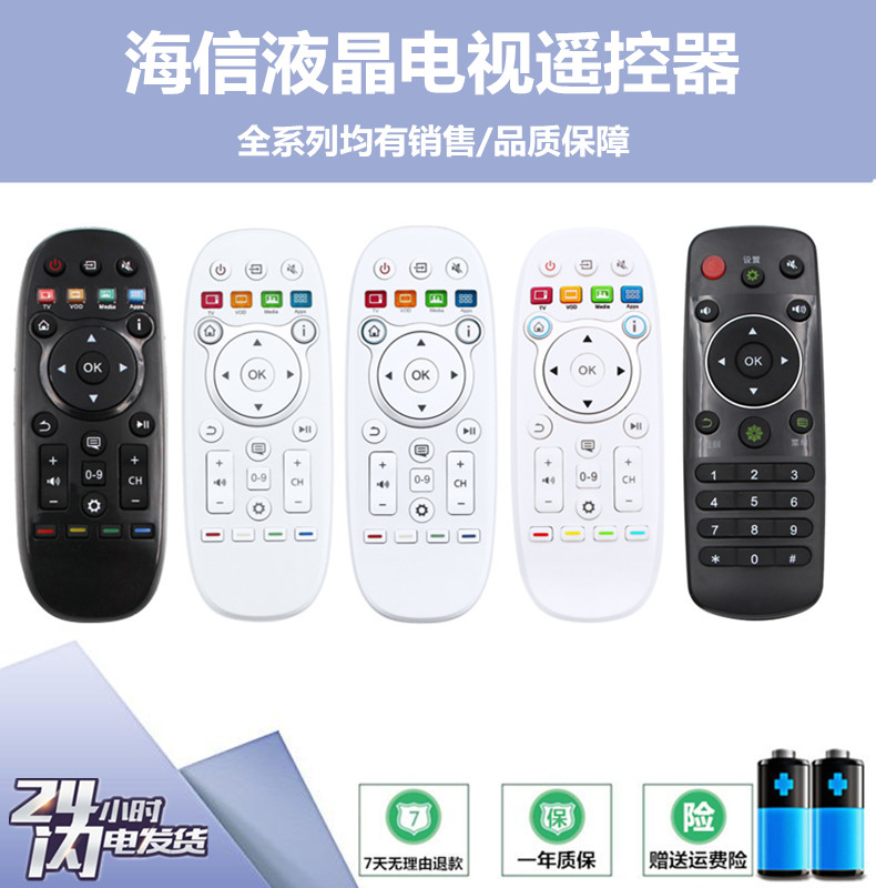 海信智能网络液晶电视机遥控器