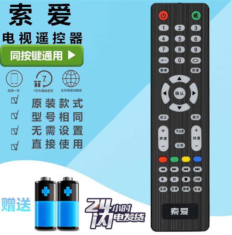 索爱液晶电视22/24/26LE12B遥控器 24/32LE12X/J 26LE12P 30LE12A