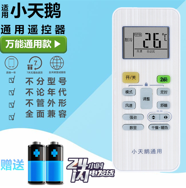 小天鹅空调遥控器通用柜机挂机RN02N(X) 08E KFR-25GW KFR-35GW/K