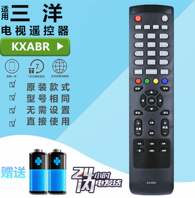 三洋电视遥控器KXABR 32/40/42CE5100A 32CE530LED 42CE530LED
