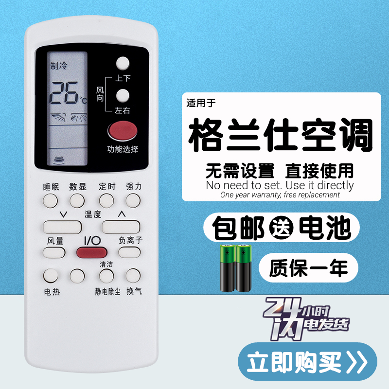 适用于GALANZ格兰仕KFR-26GW/RDVDL9 35GW/LP5-150(3)空调遥控器
