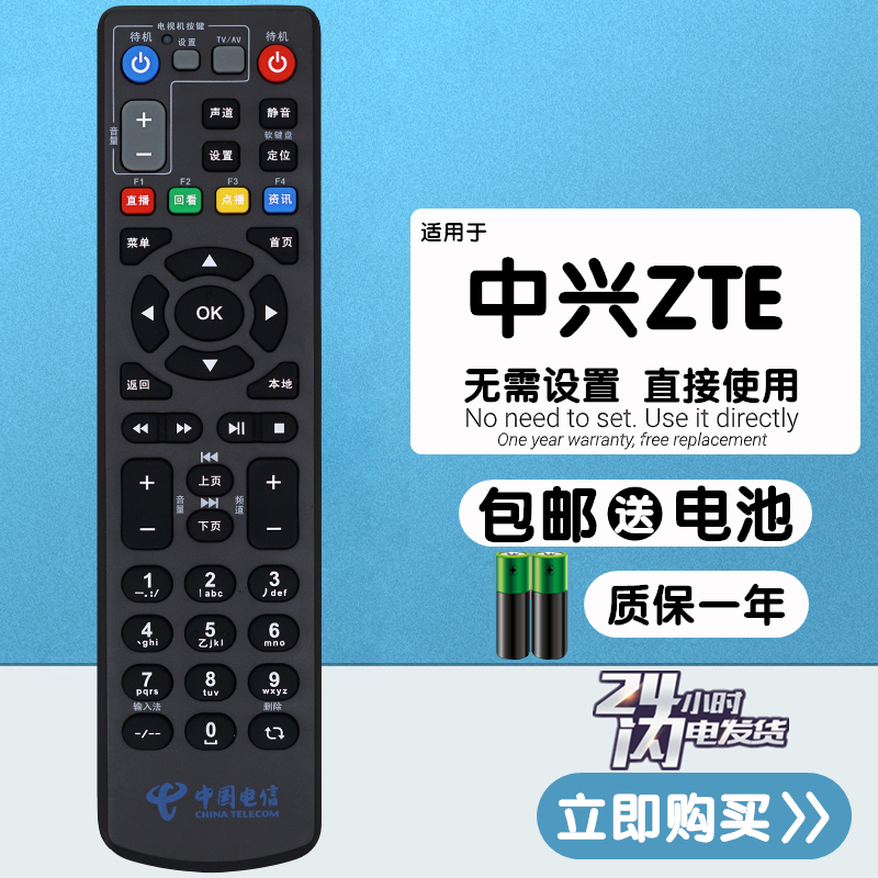 原装电信ZTE中兴机顶盒遥控器