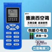 适用于DEROXI德澳西KFRd 36GW DAX空调遥控器外形一样才能使用