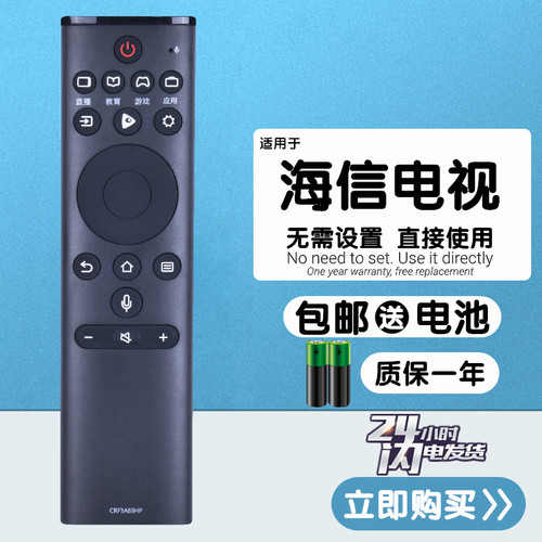 适用于 海信HZ55/65E6AC J55F J65F N55F N65F智能语音电视遥控器