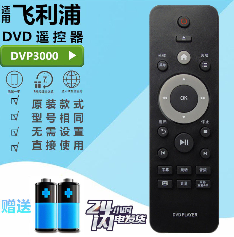 飞利浦DVD遥控器 DVP3000 DVD2886/93 DVP3600