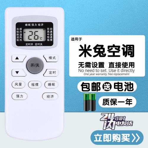 适用于MOOTO米兔空调遥控器KFRd-25/26/35GW/MTA外形一样直接使用