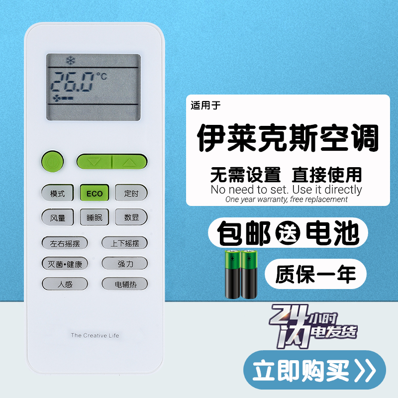 适用于 Electrolux伊莱克斯EAW26VD12DA2 EAW35VD12DA2空调遥控器