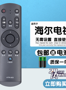适用于 海尔液晶电视遥控器HTR-A03 LE32B510F 42B510Z LS48H310G
