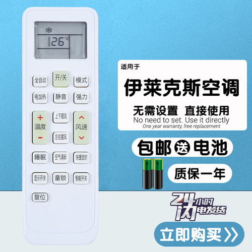 Electrolux伊莱克斯空调遥控器