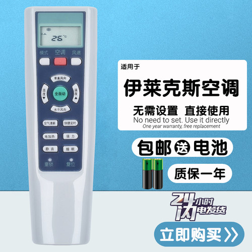 Electrolux伊莱克斯空调遥控器
