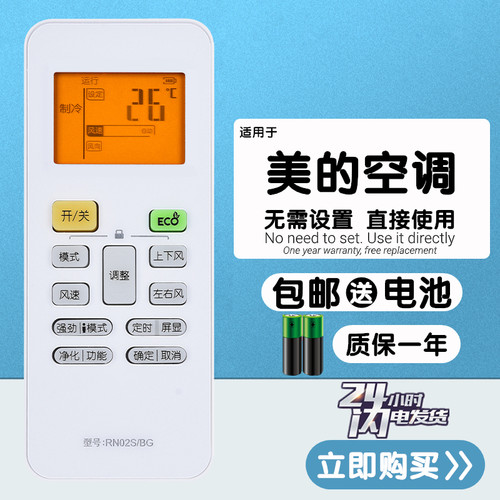 适用于全新美的空调遥控器RN02S/BG通用RN02S1 RN02S2 RN02S3/4/5