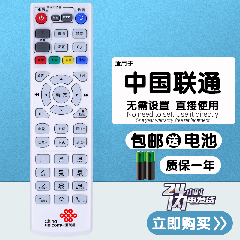 适用于原装中国联通华为ec6109-u/m/t网络盒子电视机顶盒遥控器板