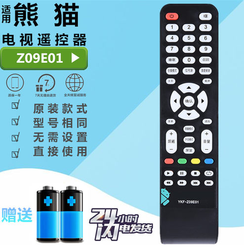 熊猫电视遥控器YKF-Z09E01 LE32J28S LE32D36S LE32D55H LE39J31S