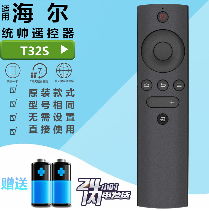 适用海尔统帅电视遥控器T32S T40/42S T55S A32N D32N T32N T32AL