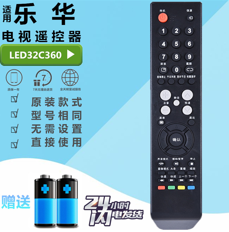 乐华液晶电视机遥控器LCD26/32/42P09A LED32C360/C610 LED32C560 3C数码配件 遥控设备 原图主图
