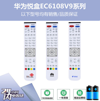 华为悦盒机顶盒遥控器