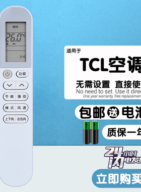 适用于TCL乐轩风变频智能空调遥控器KFRd-51GW 72GW/D-FH11Bp(B3)