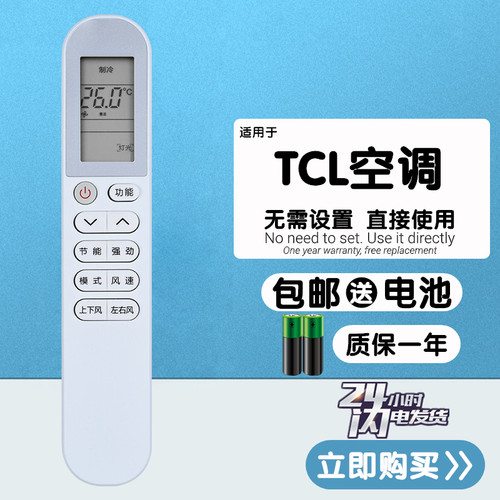 适用于TCL智能KFRd-26GW 35GW/D-XA81Bp(B3)变频自清洁空调遥控器