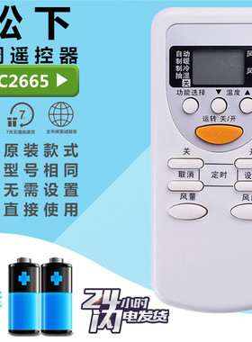 松下空调遥控器A75C2665 通用A75C2663 2953 3053 3392 3547 3548