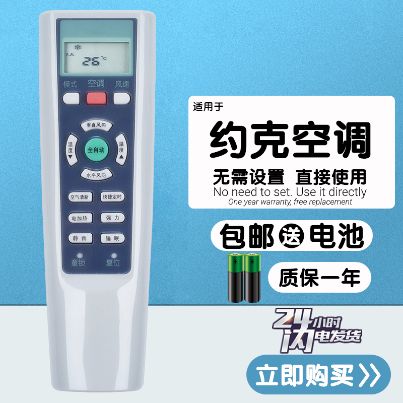 YORK约克空调遥控器KK33A-5