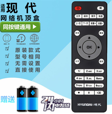 HYUNDAI现代TVB2/3/6/9 C5无线WIFI网络电视机顶盒子播放器遥控器