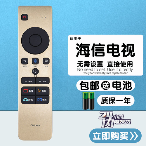 海信CN5A58智能网络电视机遥控器