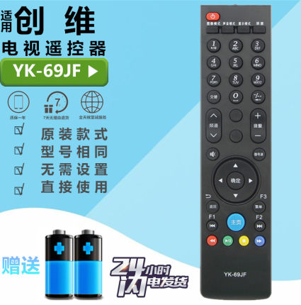 适用创维液晶电视机遥控器YK-69JF YK-69HF 32E82RD 37E82R E600