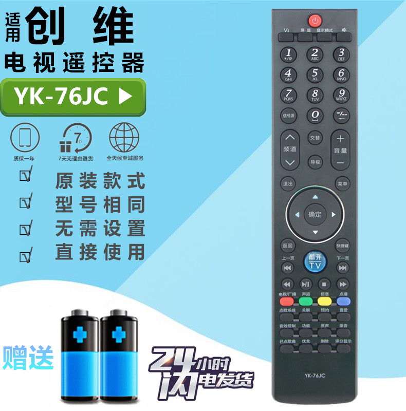 创维电视机遥控器YK-76HC 76JC 76JO 32/42K06RA 47K06RA 37K06RA