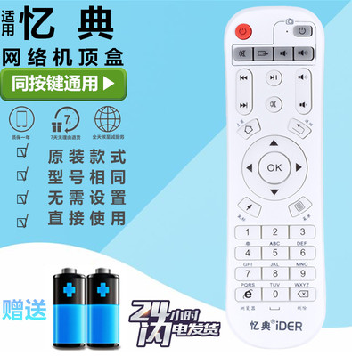 忆典IDER 网络机顶盒遥控器S1 S2 S3 S4 S6 S7 S9 Q6 Z4 H8 Q6 Q1