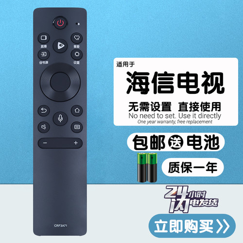 海信CRF3A71智能语音电视遥控器