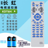 34155 KDT6H 长虹电视遥控器KDT6K 34156 CHD25155 29155