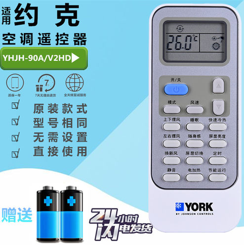全新原装正品YORK约克空调遥控器YHJH-90A/V2HD YHJH-120A/V2HD