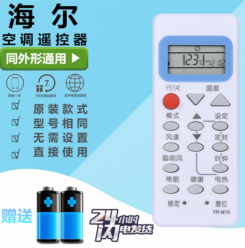 apply brand new Haier air conditioner Remote control KFR/KFRD/KF-23 25 32 35GW/HC (F) /Z2in the 3C Digital Accessories, Home Appliances Audio Accessories , Remote control device  category - from Buy2taobao.com to provide professional Taobao agent buy service