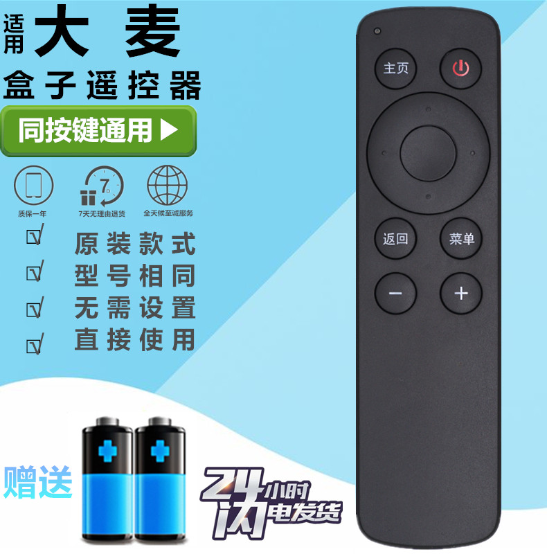 原装大麦盒子遥控器DM1001/1002/1004/1005通用百度影棒创维I71S