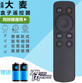 原装 1005通用百度影棒创维I71S 1004 大麦盒子遥控器DM1001 1002
