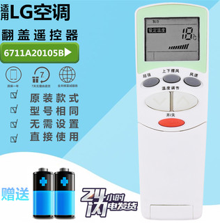 适用于 LG空调遥控器6711A20105B通用6711A20105G 6711A20105C/D
