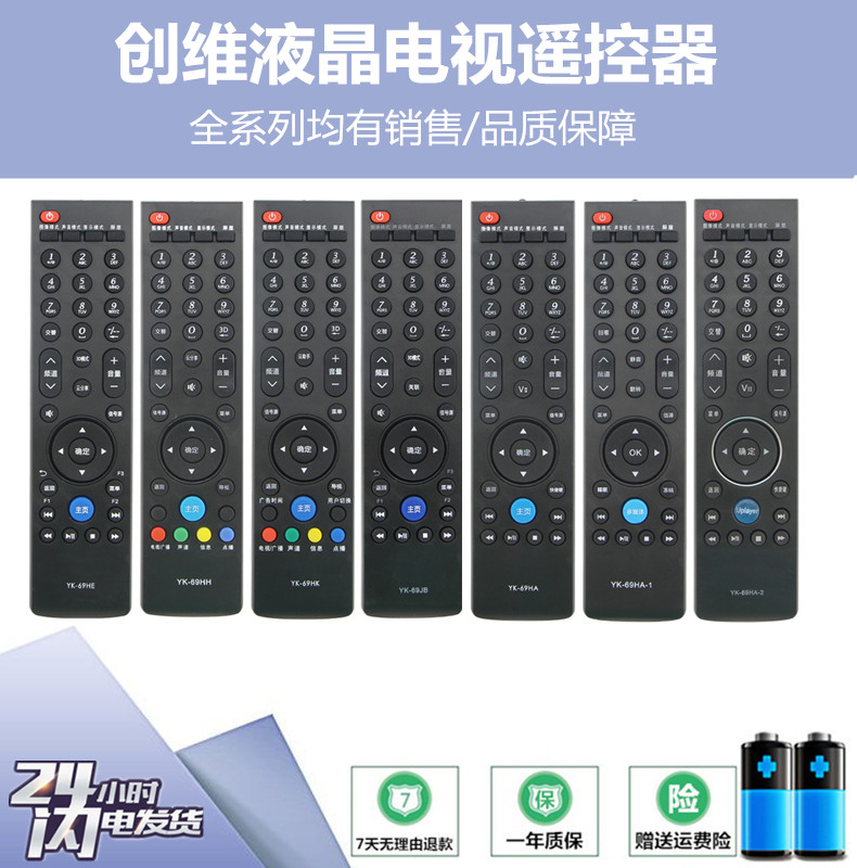 适用创维电视遥控器YK-69JE/JB/JK/HK/JJ/JG/JF/6901J 32/42E600F