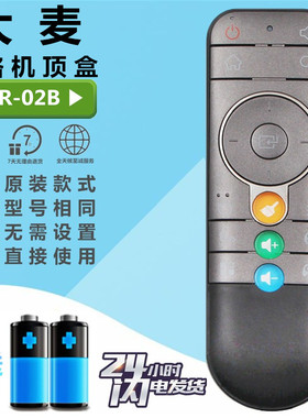 DOMYBOX大麦盒子遥控器 DM1016 DB2116 DMR-01B/02B通用长城宽带