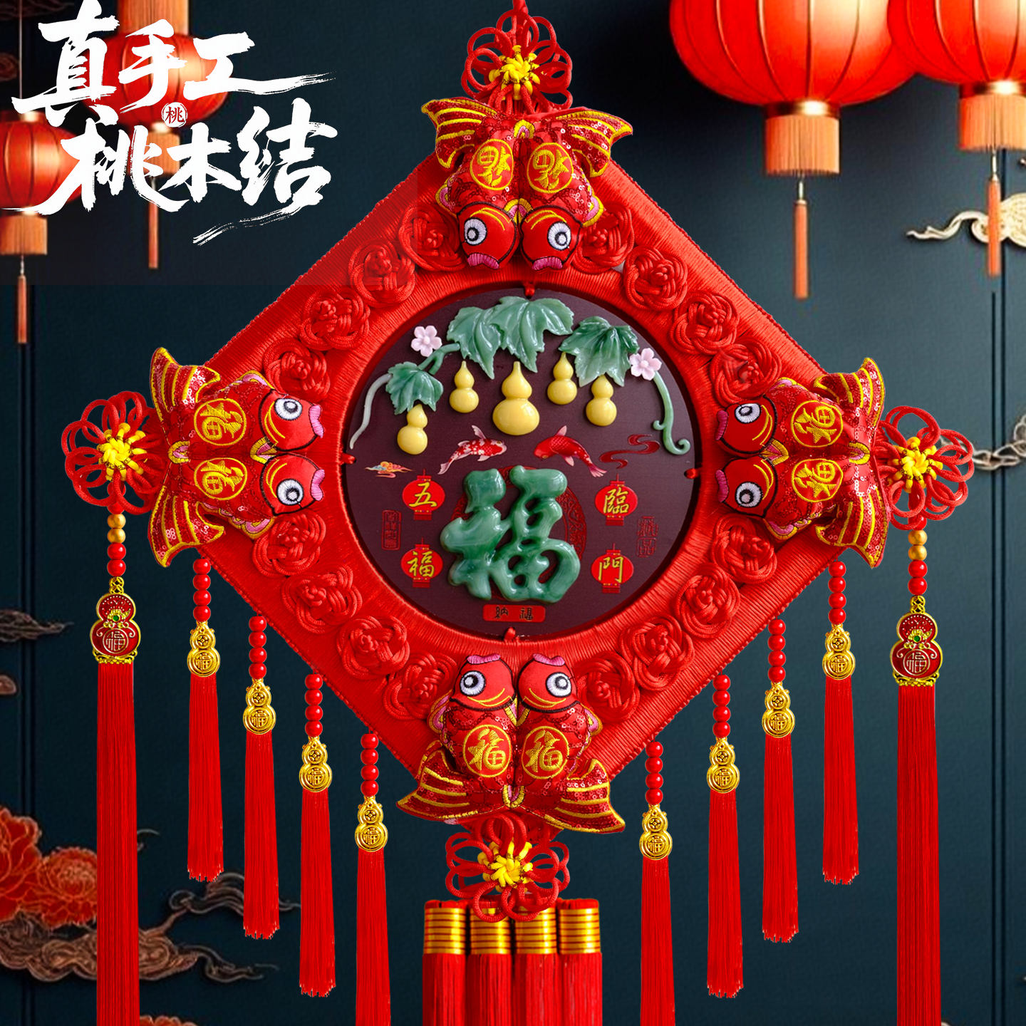 中国结挂件客厅大号玉雕福字