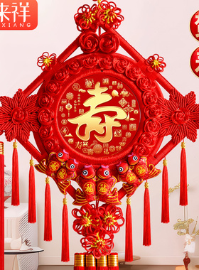 中国结大号寿字挂件寿比南山老人祝寿贺寿客厅寿宴场景布置用品