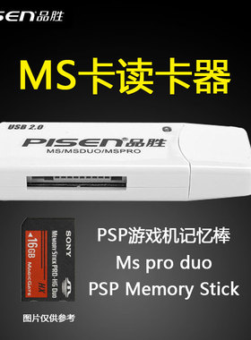 品胜 MS专用读卡器usb2.0 适用索尼记忆棒读卡器 pro duo 读取 psp游戏机记忆卡存储卡 Memory Stick短棒红卡