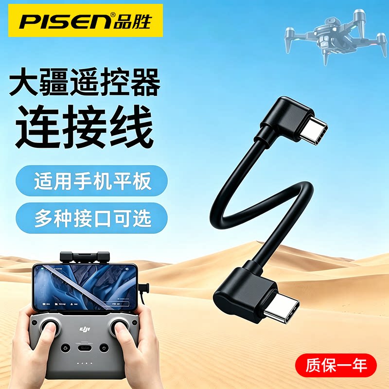 品胜适用DJI大疆无人机遥控器手机连接线御mavic转接线Air配件mini2数据线air2s苹果15/16/17连接线2PRO手柄