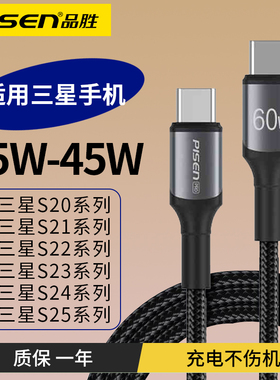 品胜适用三星充电线S25ultra/S24+S23/S22/S21/Note20/10手机数据线25W快充双typec正品fold4加长zflip6通用