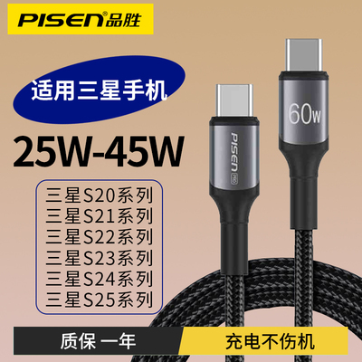 品胜适用三星充电线S25ultra/S24+S23/S22/S21/Note20/10手机数据线25W快充双typec正品fold4加长zflip6通用