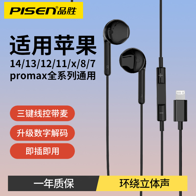 品胜有线耳机适用苹果iPhone14/13/12/11半入耳lightning口promax