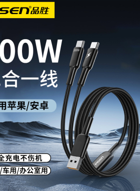 品胜100W一拖二数据线USB快充二合一充电器线用苹果16Pro小米华为荣耀type头转双C口mate40车载tpc双头60W