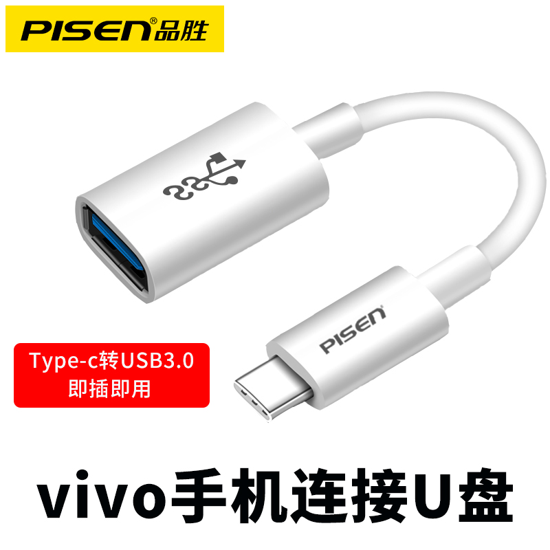 品胜适用vivo手机连U盘转换器