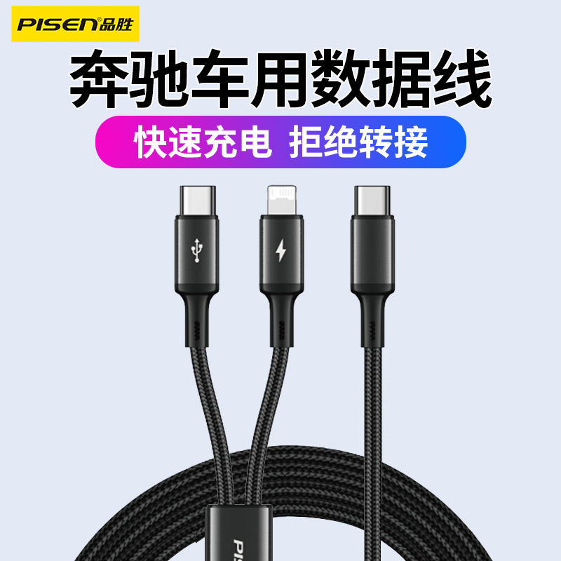 品胜Type-C转二合一数据线