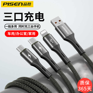 品胜充电线三合一数据线慢充适用华为vivo小米oppo苹果typec安卓手机3合1器一拖三车载多功能三头小功率通用